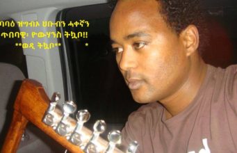 ኣነ ትገርመኒ እዛ ነቶም ምስ ስርዓት ህግደፍ ዝወገኑ ደረፍቲ፡ “ስነ-ጥበባውያን” ኢልካ ምጽዋዕ’ያ።