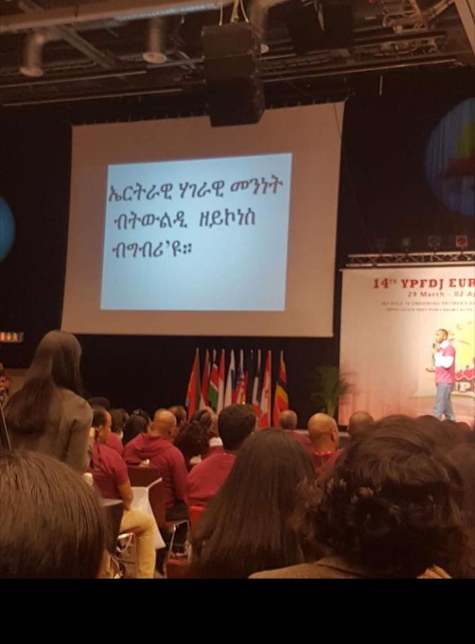 ኤርትራዊ ትውልዲ ከምዘይሰርሕ ኮንፈረስ ኣብ ሽወደን መበል 14 YFDJ 20180329 ኣግሂድዎ